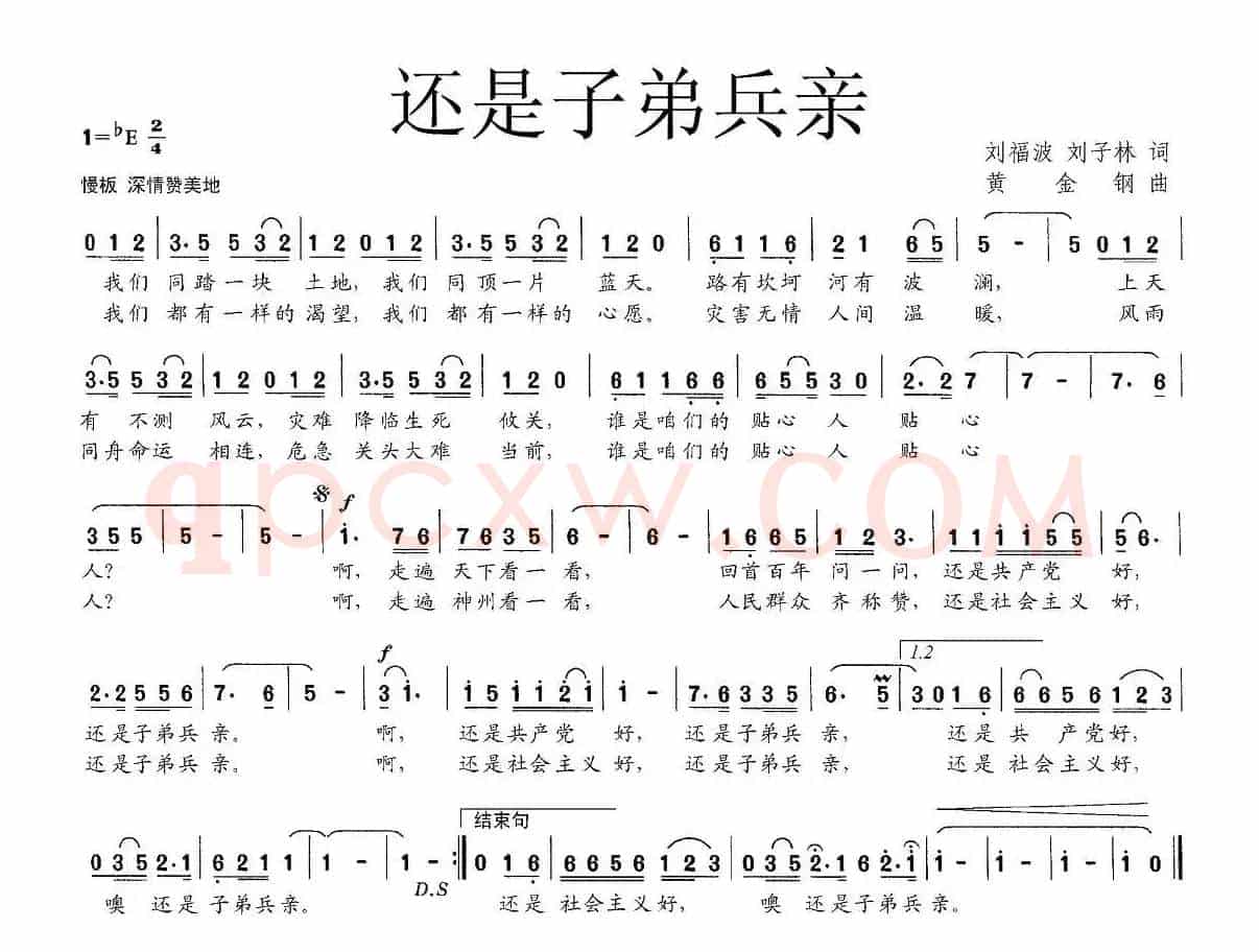 还是子弟兵亲