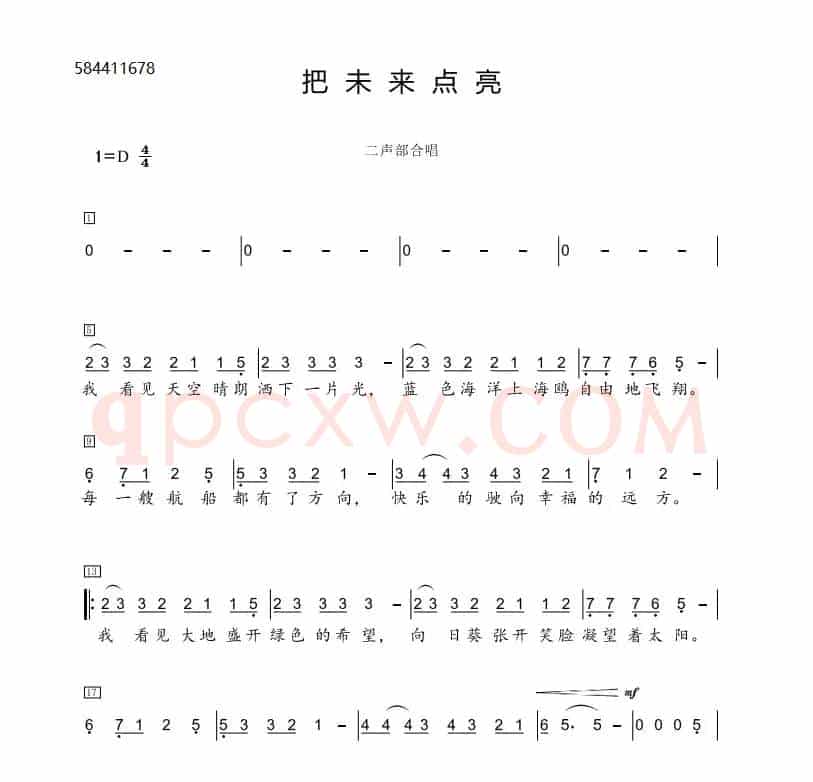 把未来点亮合唱简谱