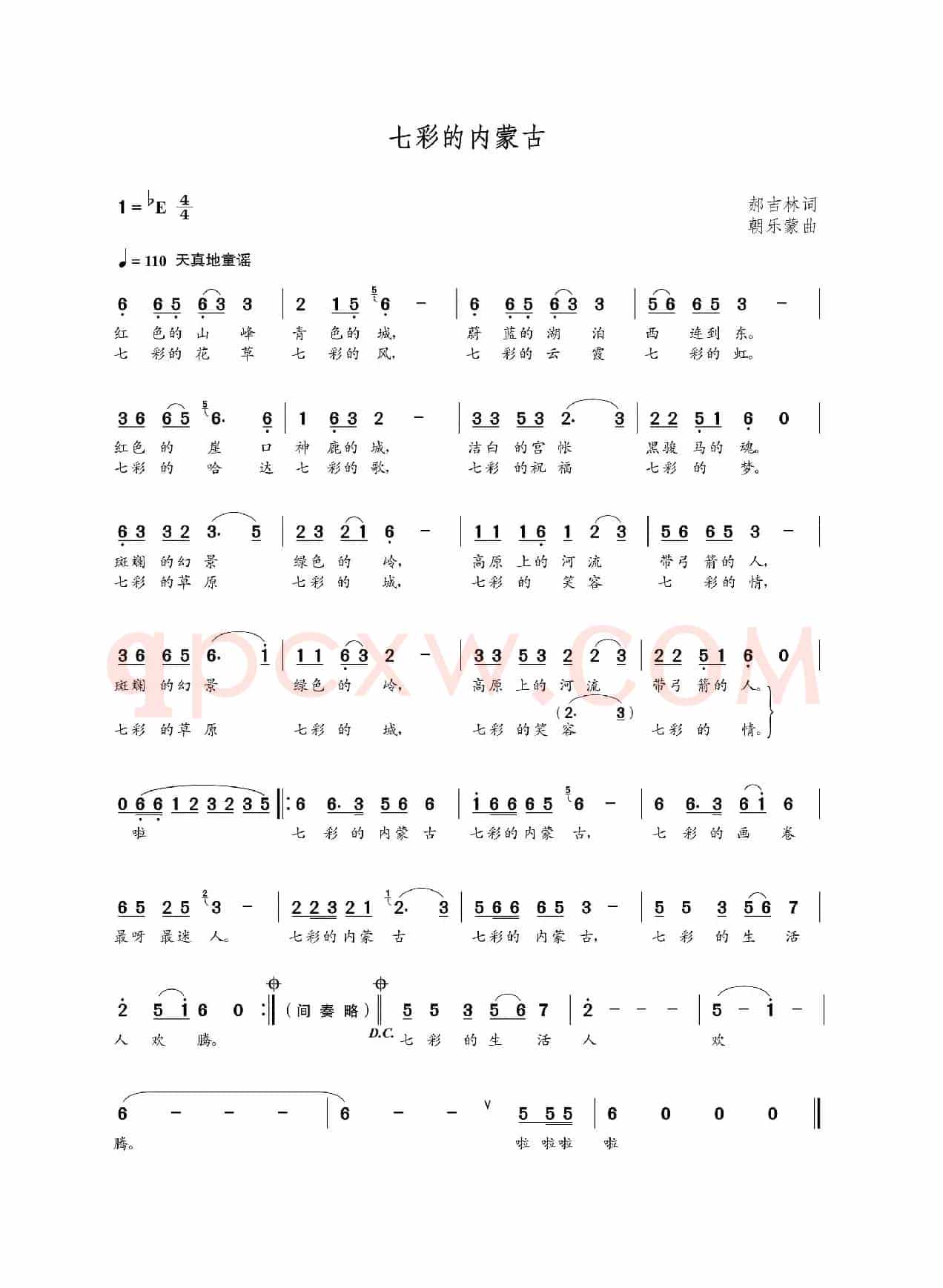 七彩的内蒙古(郝吉林词 朝乐蒙曲)