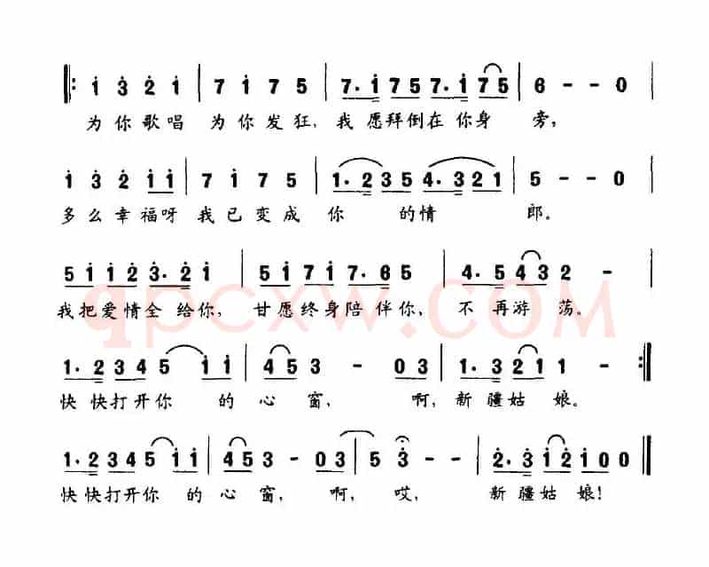 我爱上你啦，新疆姑娘