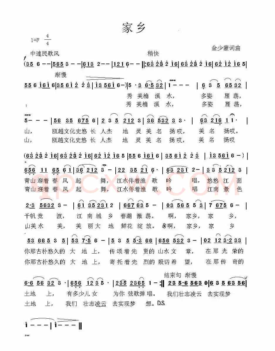 家乡(金少蒙 词曲)