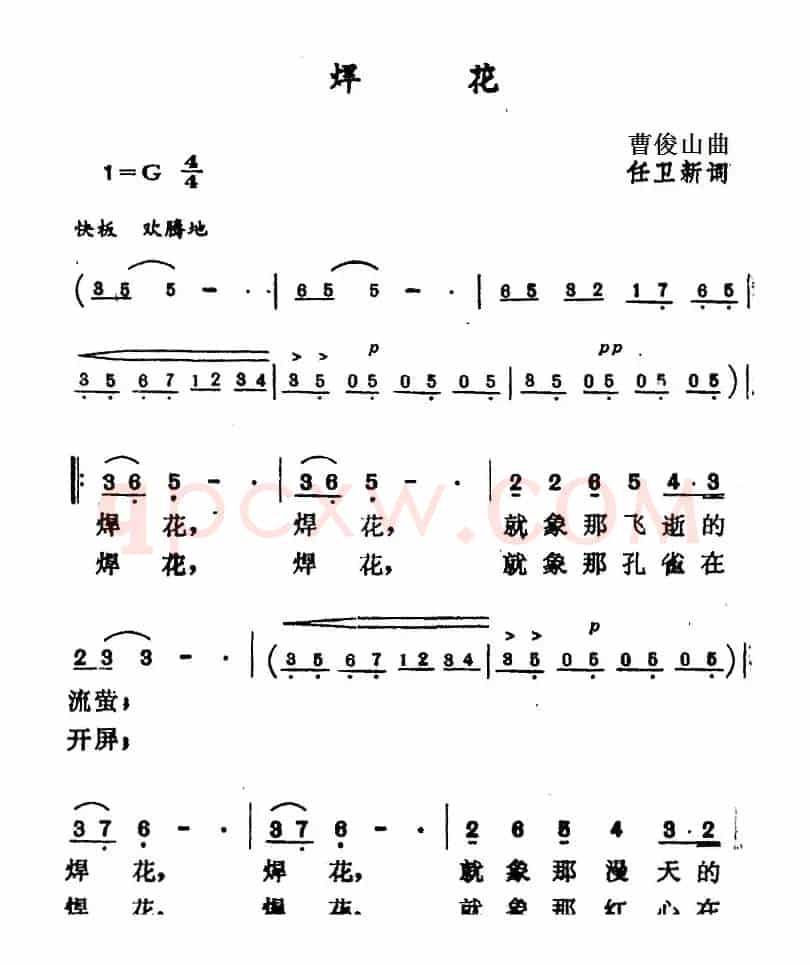 焊花（任卫新词 曹俊山曲）