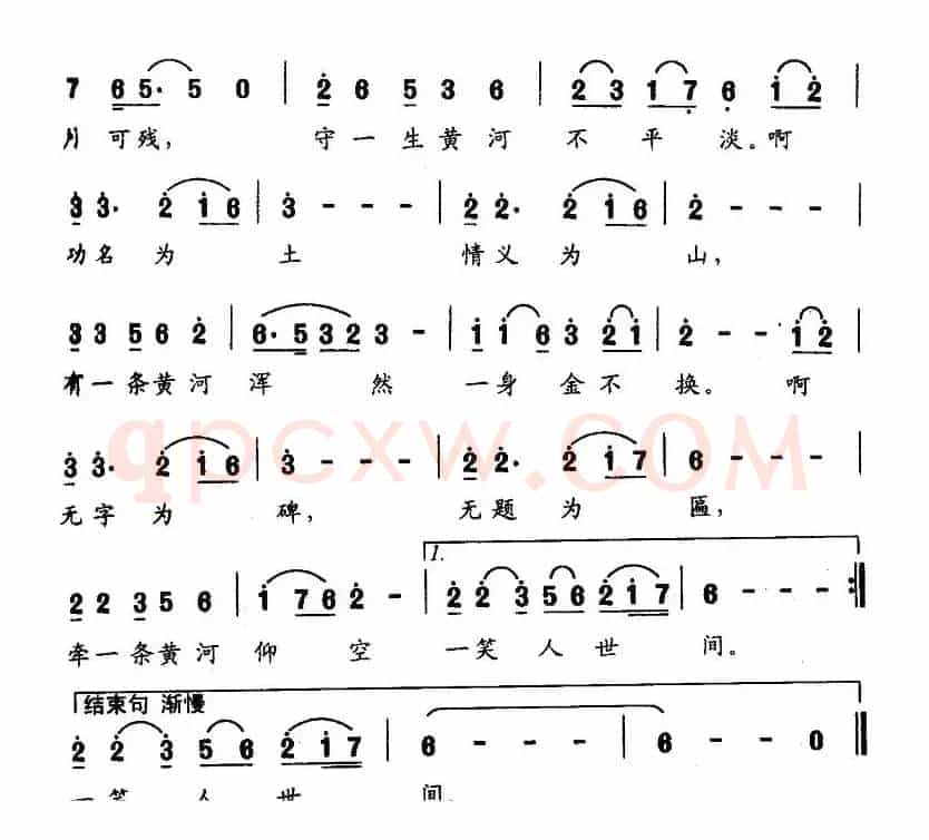 黄河无字碑（任卫新词 王胜利曲）
