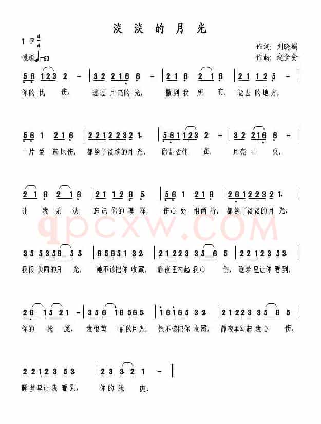 淡淡的月光（刘晓娟词 赵全会曲）