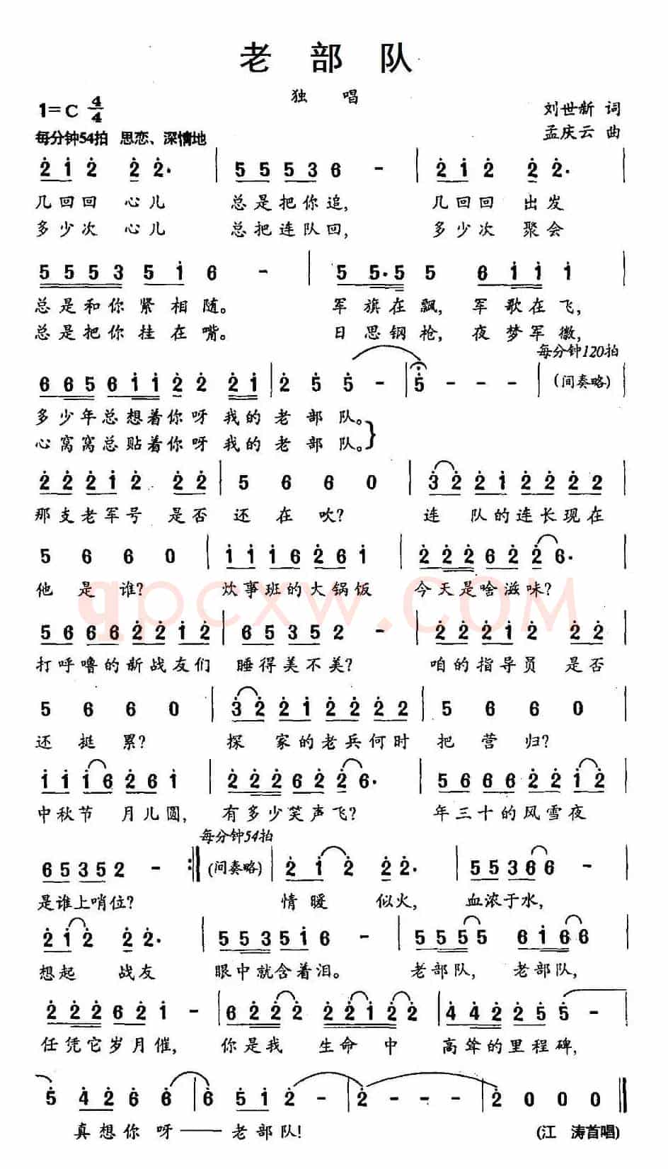 老部队（刘世新词 孟庆云曲）