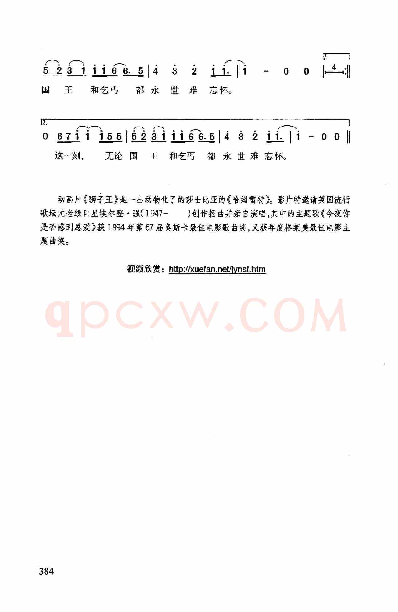 今夜你是否感到恩爱(美国动画片《狮子王》插曲)