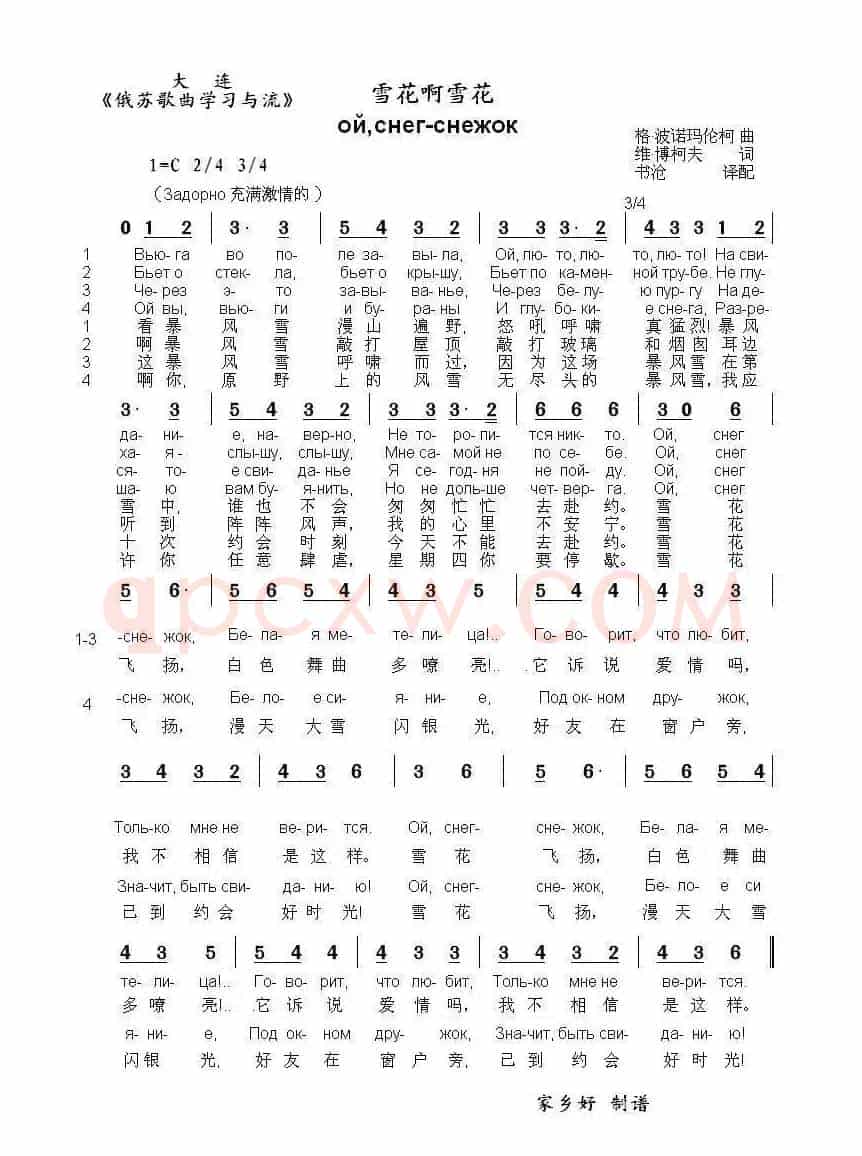 雪花啊雪花Ой снег-снежок（中俄简谱）