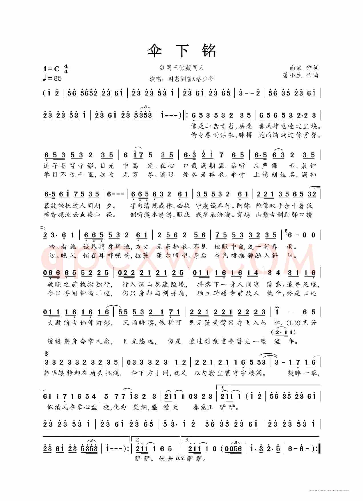 伞下铭(剑网三佛藏同人)