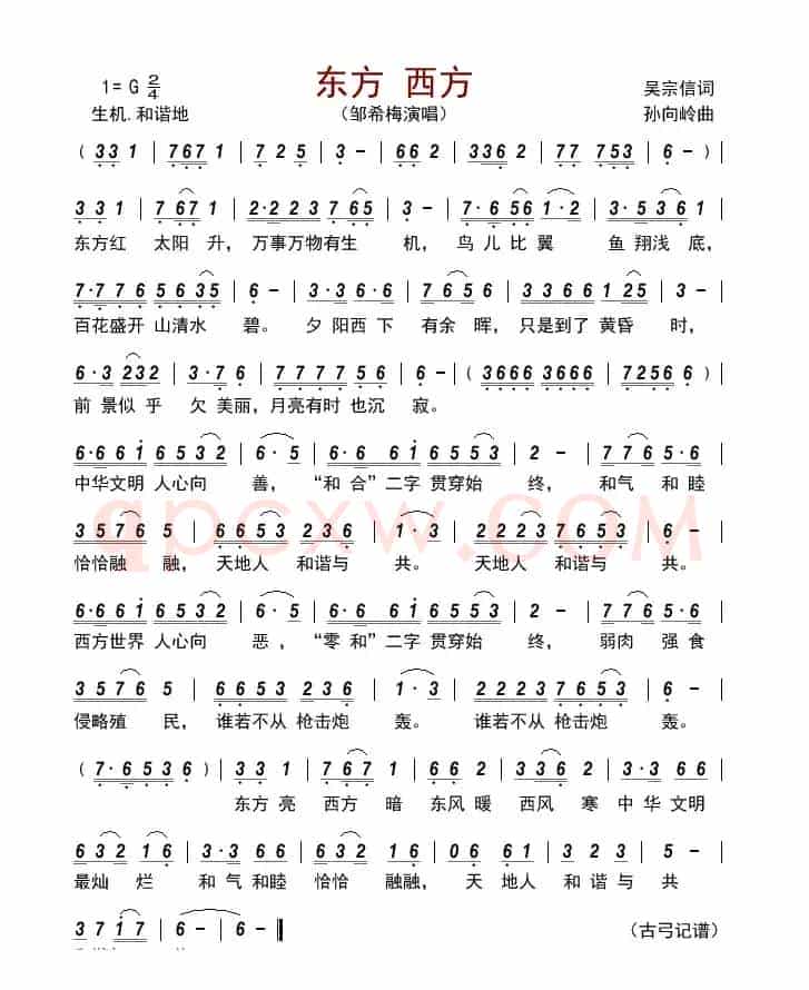 东方 西方