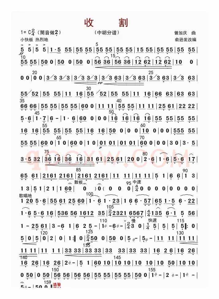 收割（中胡分谱）