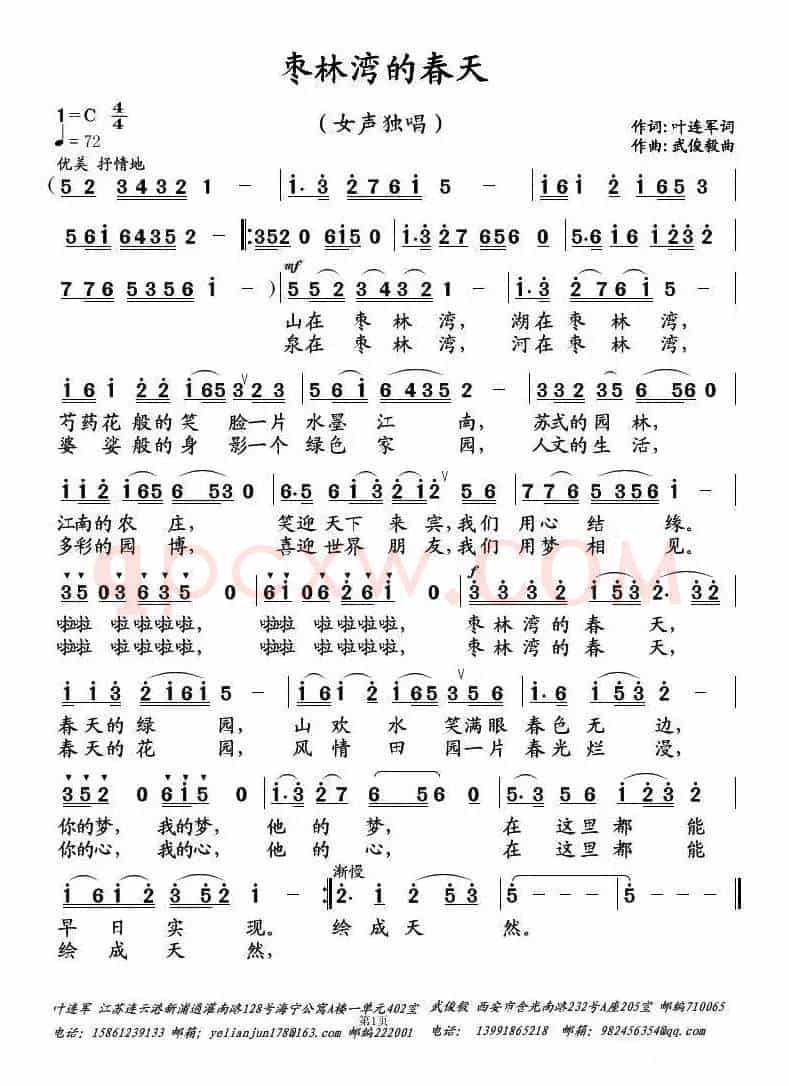 枣林湾的春天