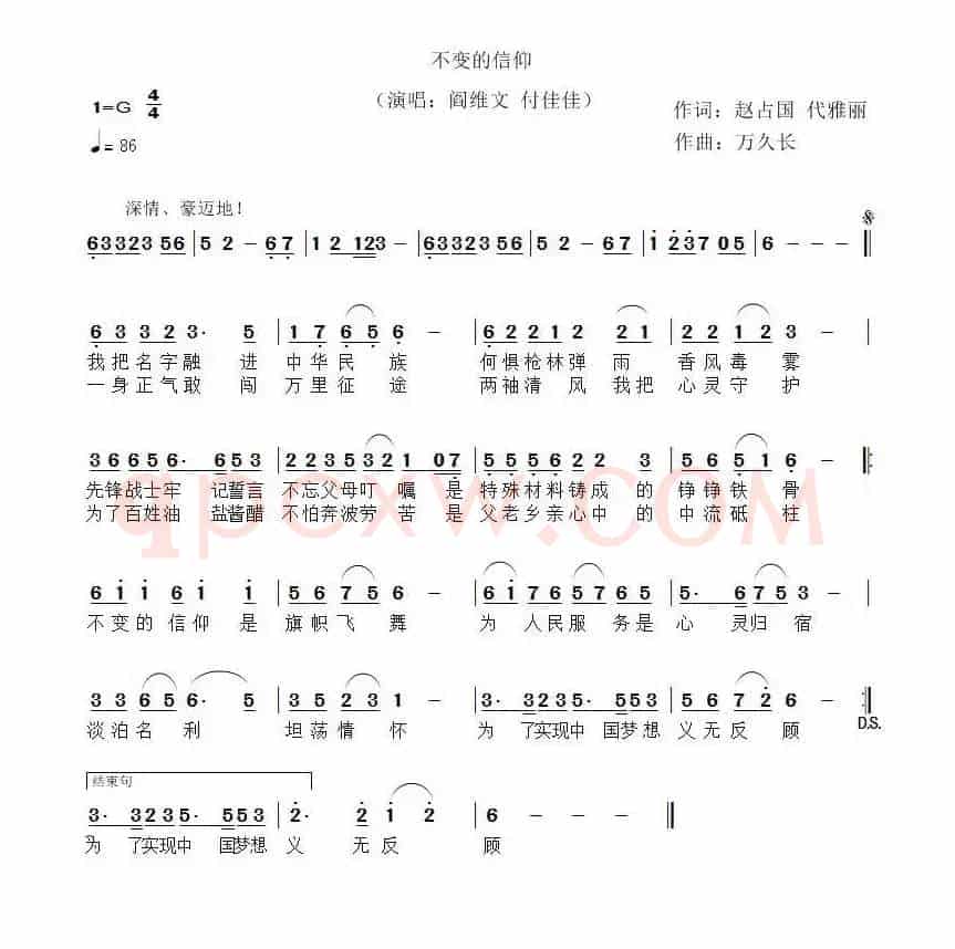 不变的信仰（赵占国 代雅丽词 万久长曲）