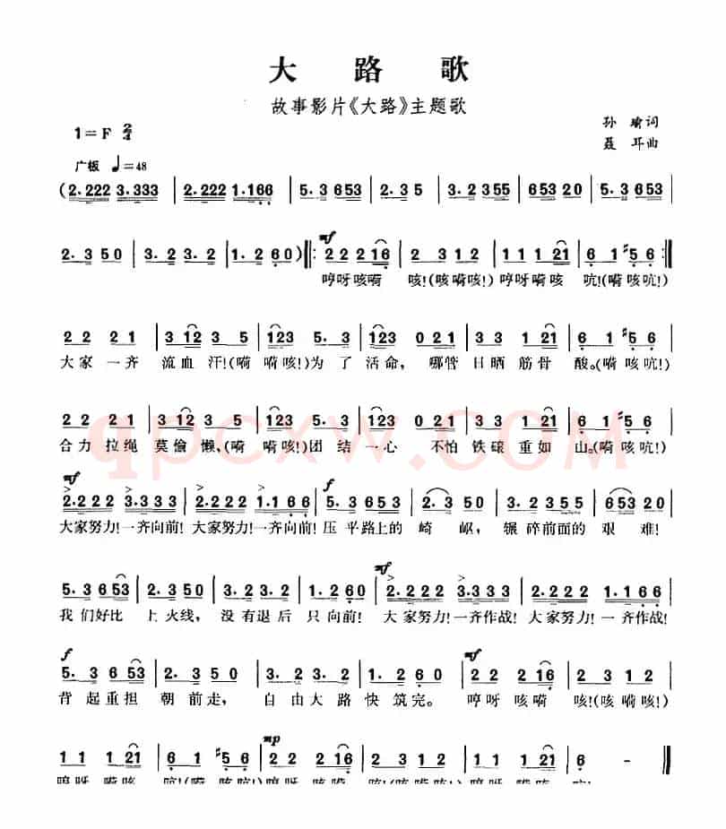 大路歌（故事影片《大路》主题歌）