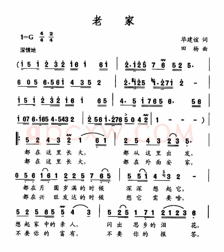 老家（毕建谊词 田杨曲）