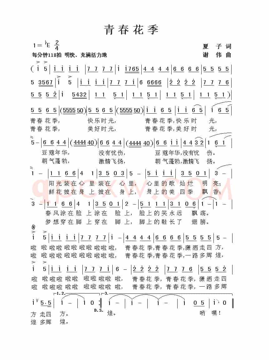 青春花季