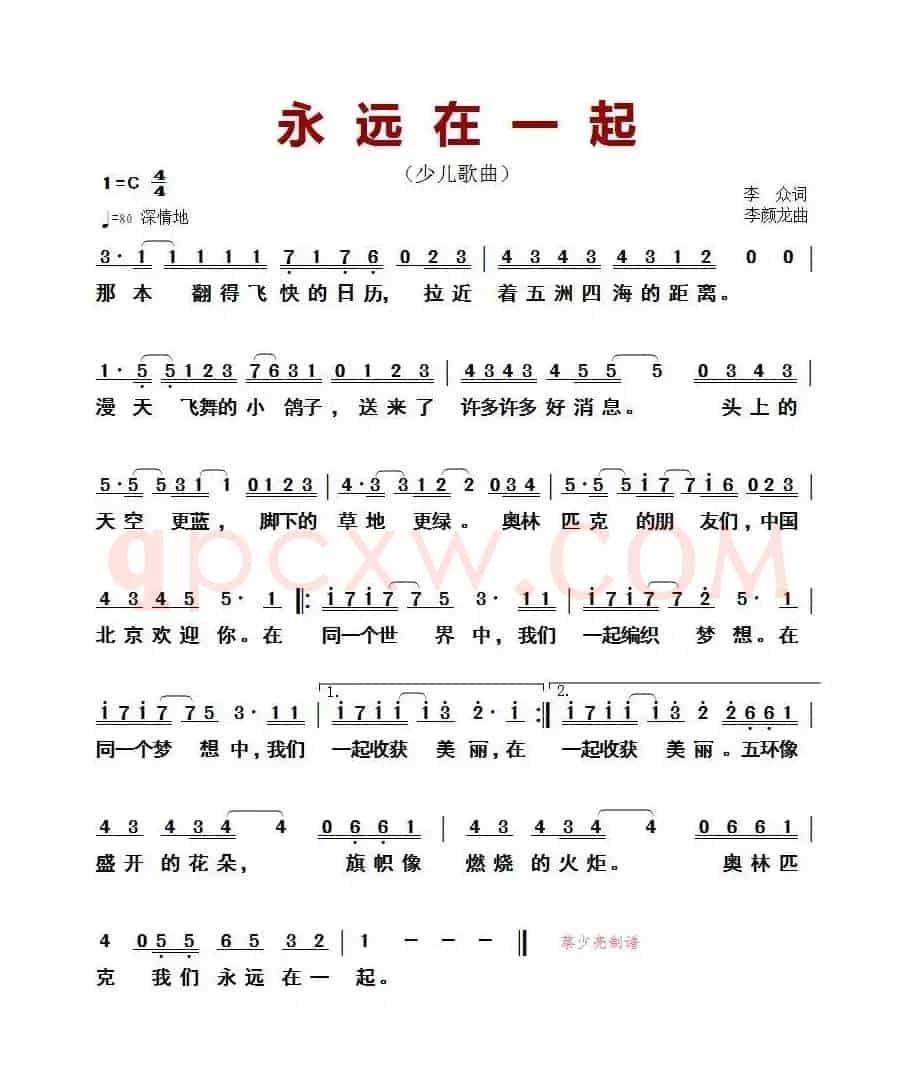 永远在一起(李众词 李颜龙曲)(少儿歌曲)