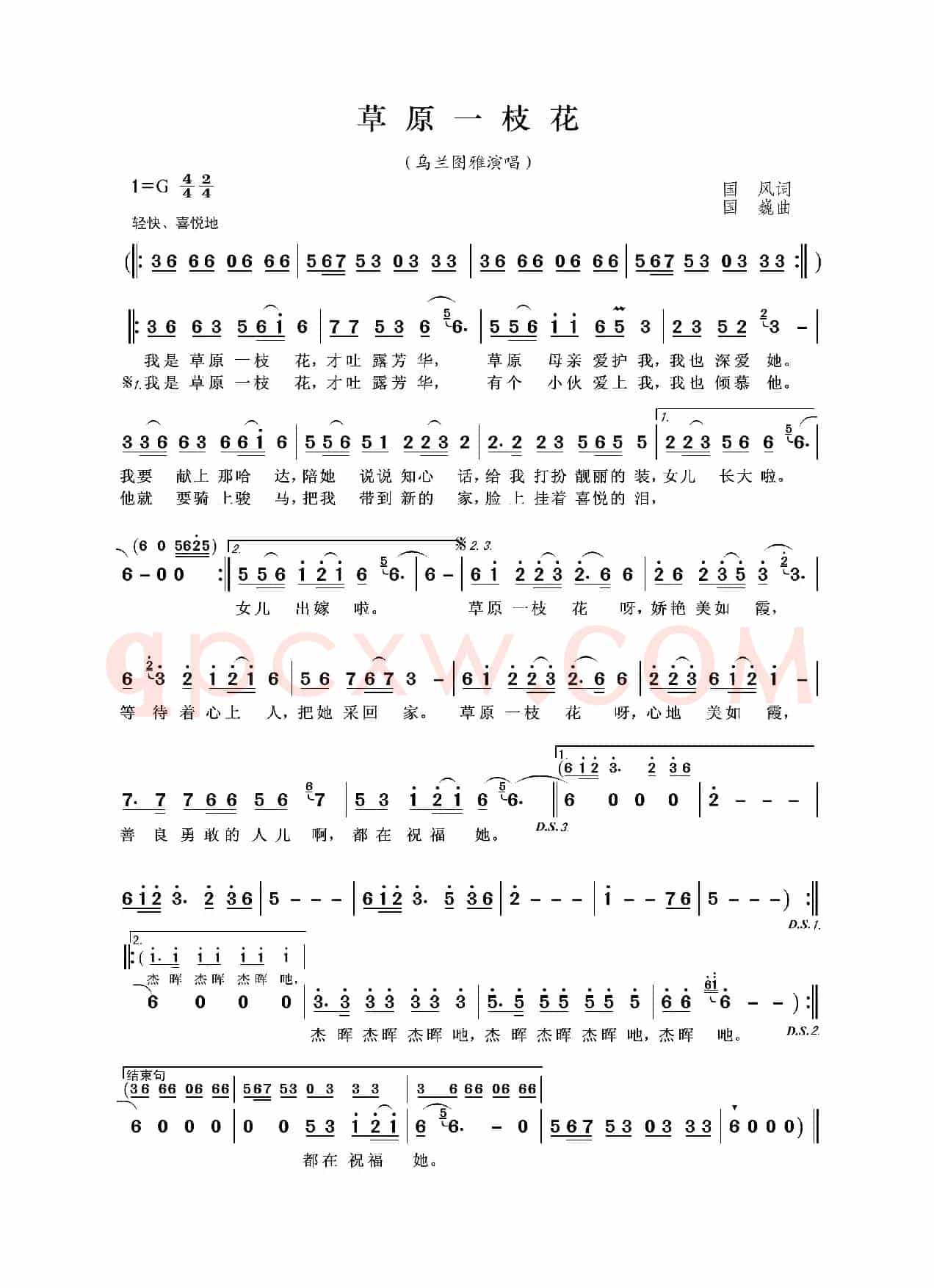 草原一枝花（国风词 国巍曲）