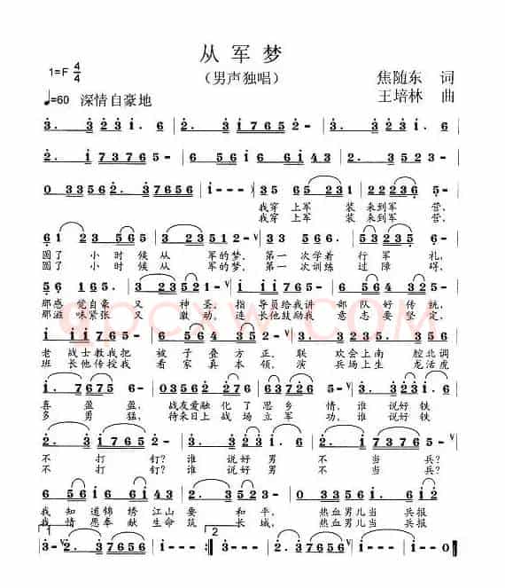 从军梦
