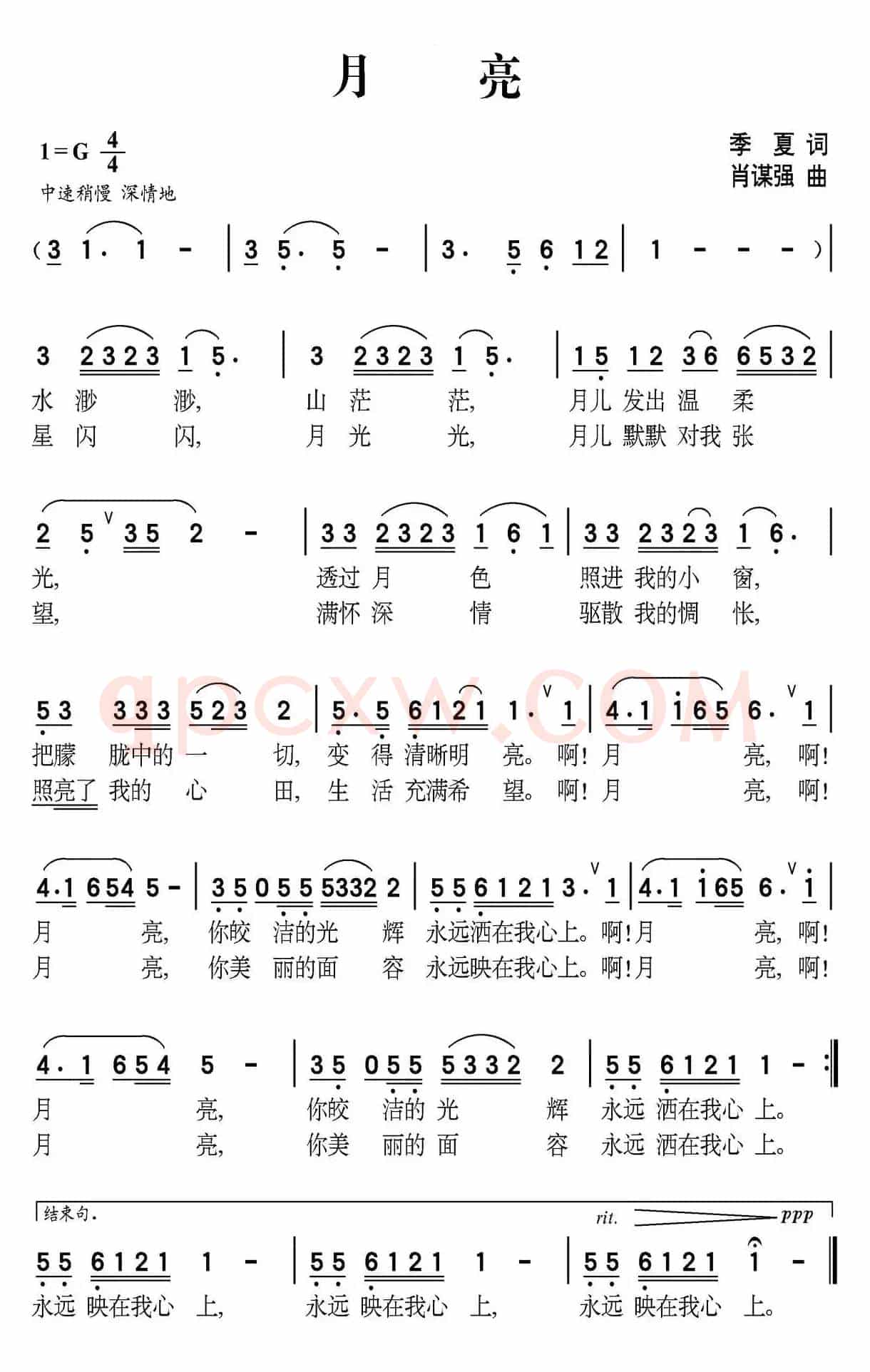 月亮（季夏词 肖谋强曲）