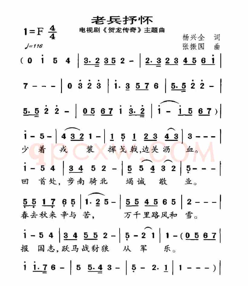 老兵抒怀（电视剧《贺龙传奇》主题曲）