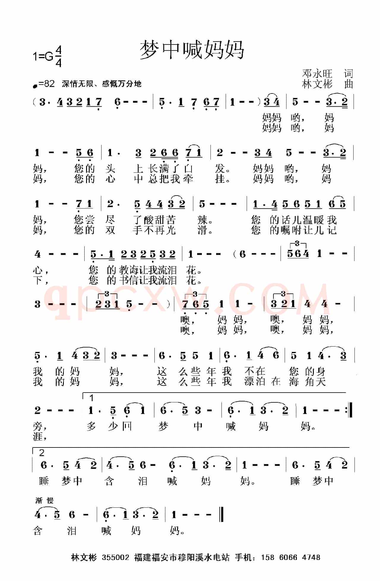 梦中喊妈妈（邓永旺词 林文彬曲）