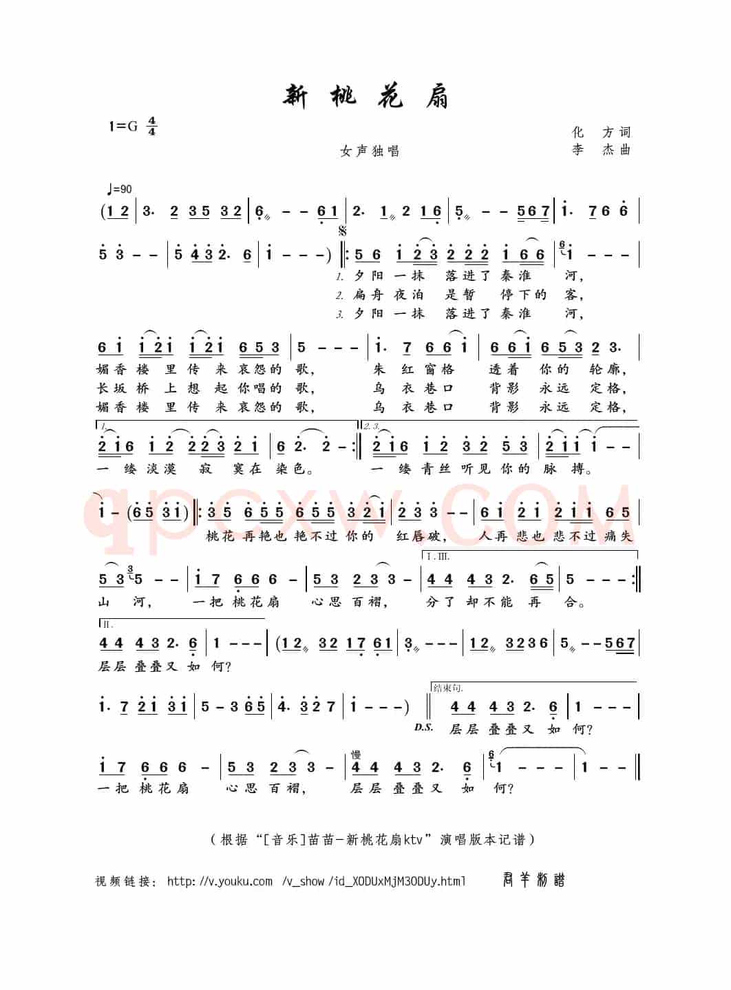 新桃花扇（化方词 李杰曲）