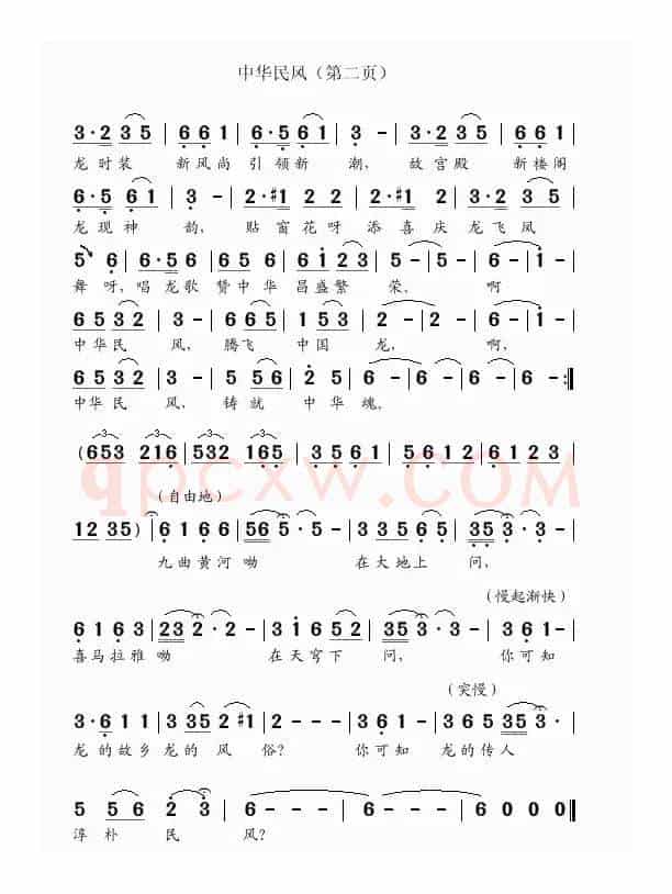 中华民风（男高音独唱）（常春城词吴克敏曲）