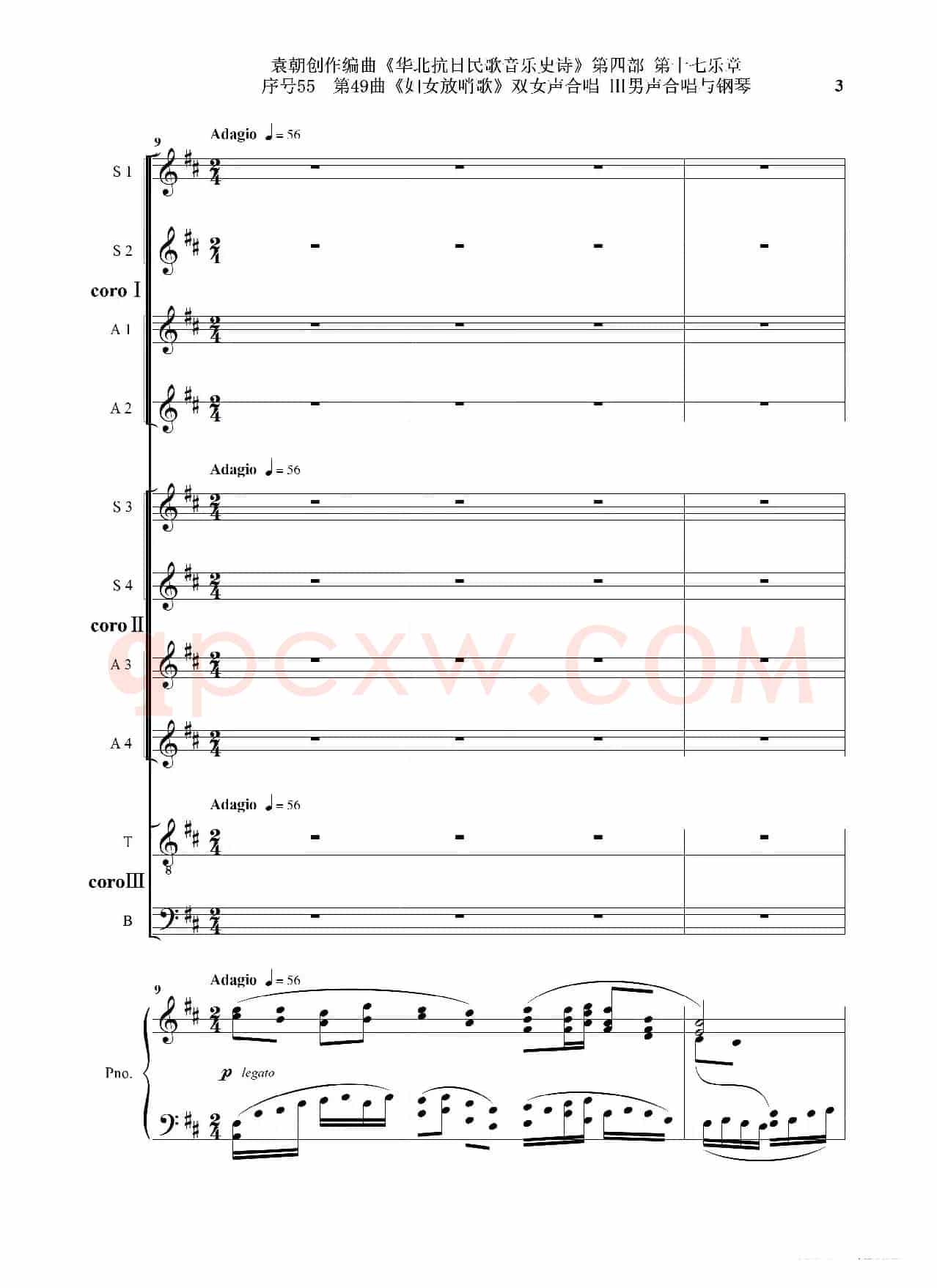 序号55第49曲《妇女放哨歌》双女声合唱 Ⅲ男声合唱与钢琴