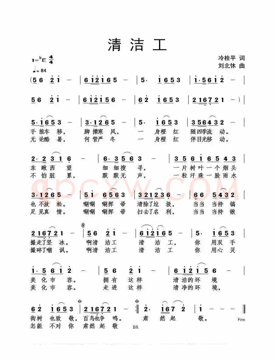 清洁工(冷桂平词 刘北休曲)
