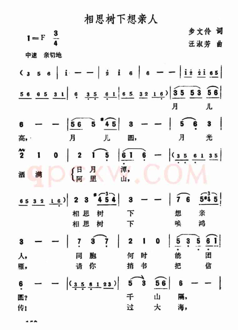 相思树下想亲人