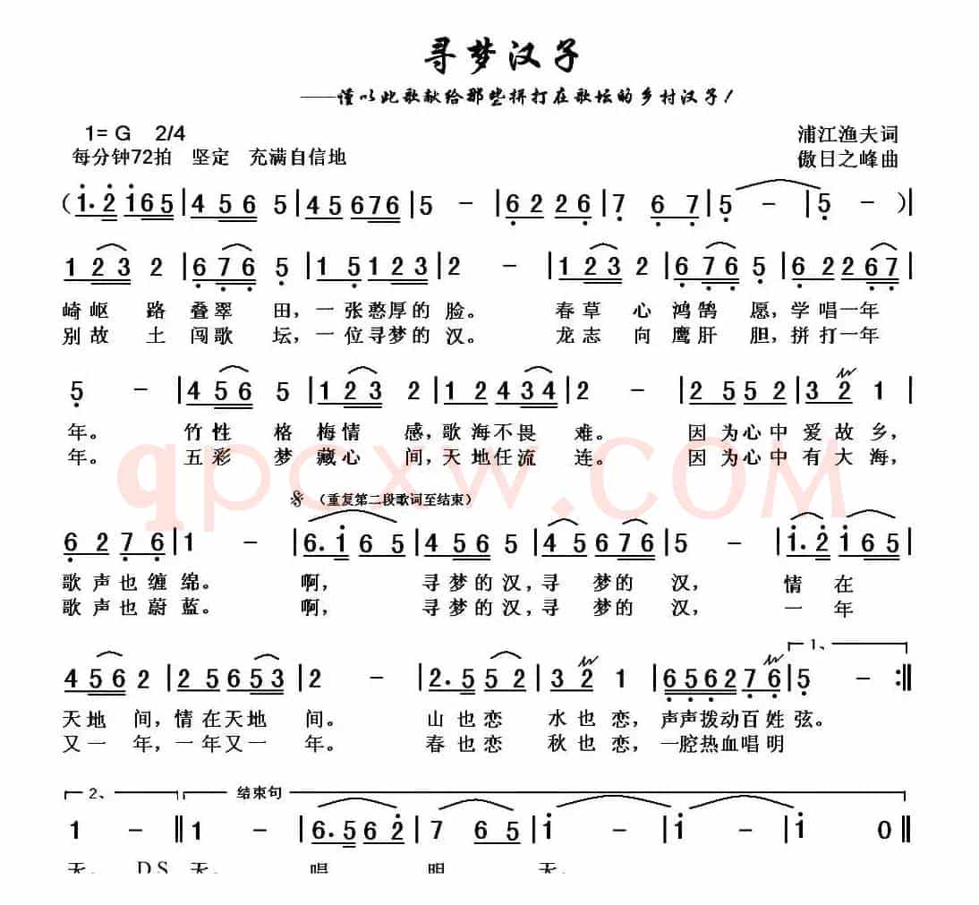 寻梦汉子（浦江渔夫词 傲日之峰曲）