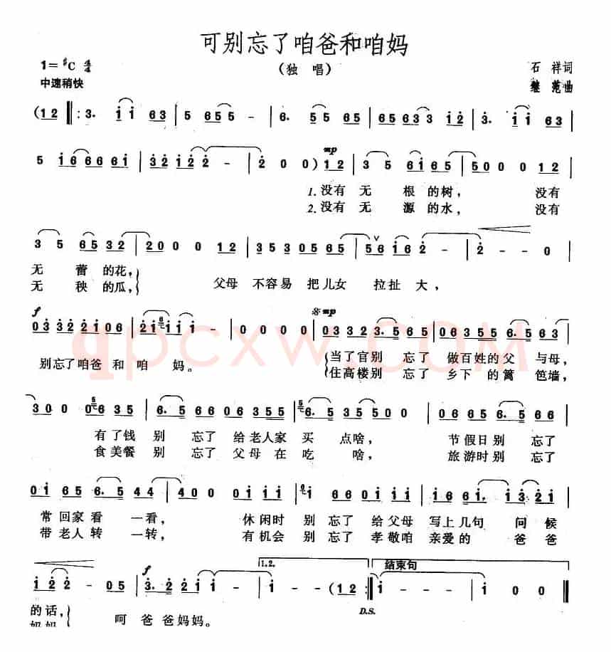 可别忘了咱爸和咱妈
