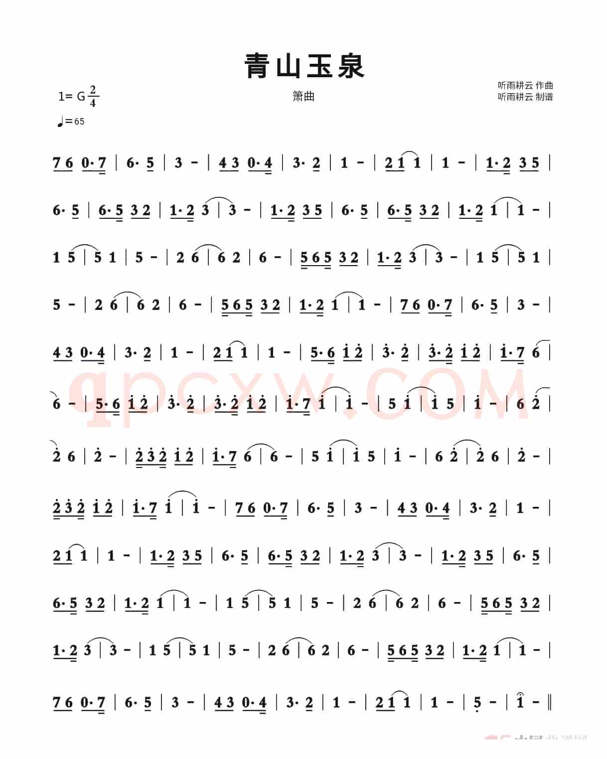 青山玉泉（箫曲）