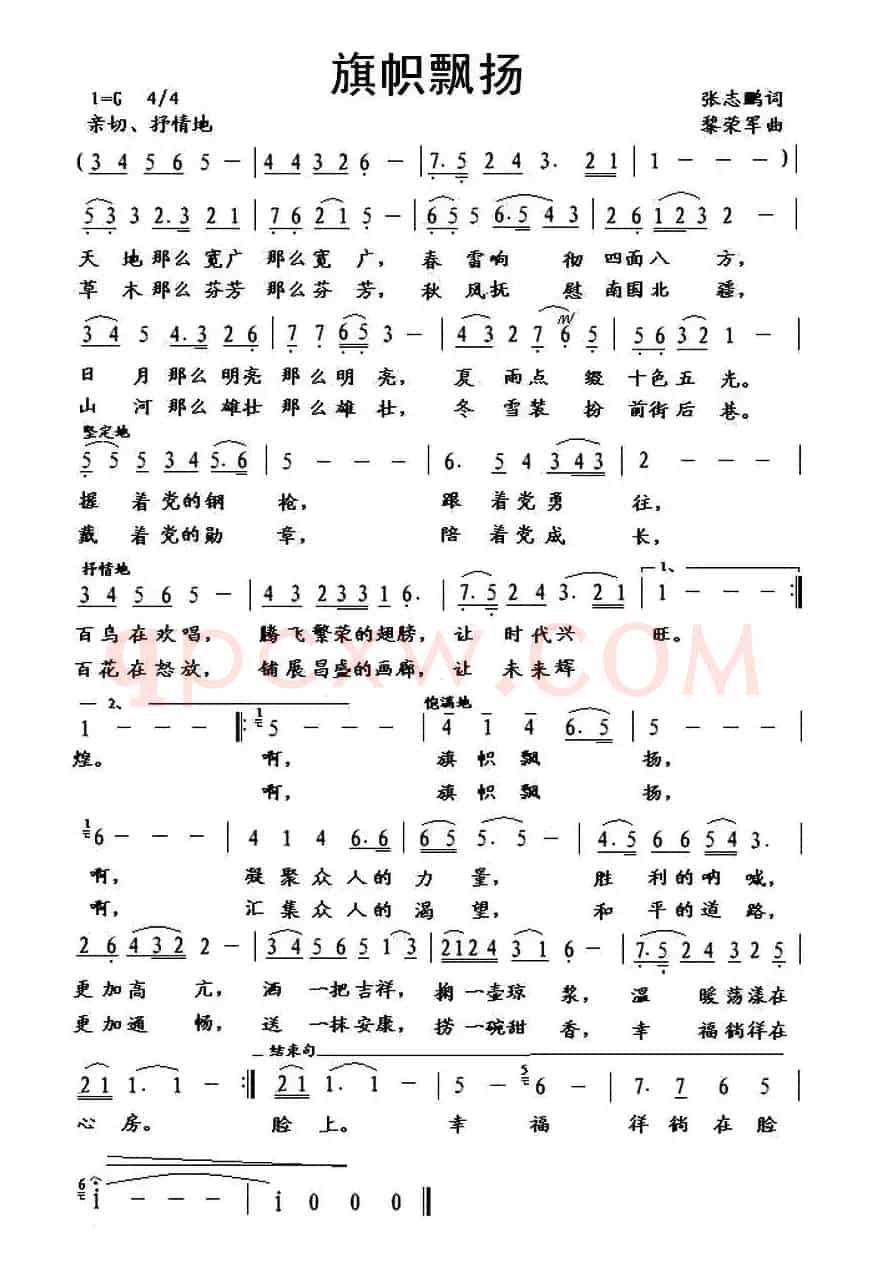 旗帜飘扬（张志鹏词 黎荣军曲）