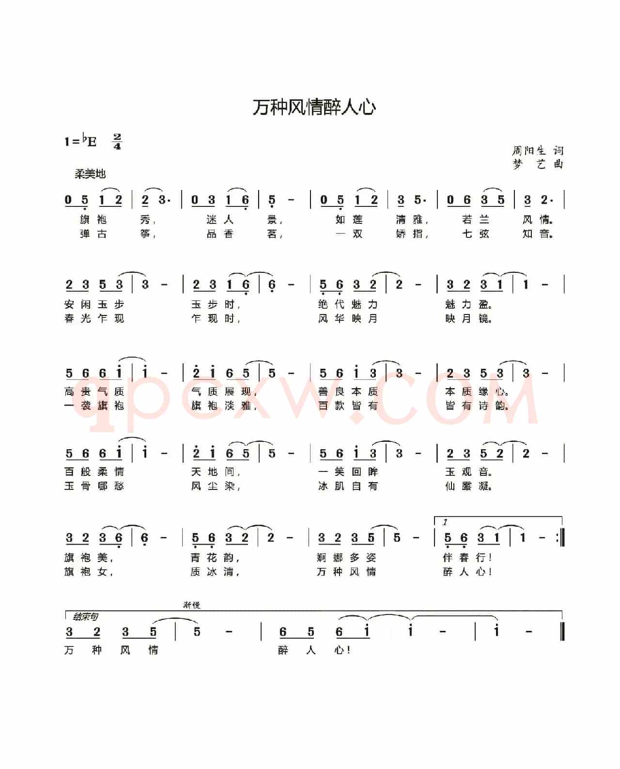 万种风情醉人心（旗袍秀）