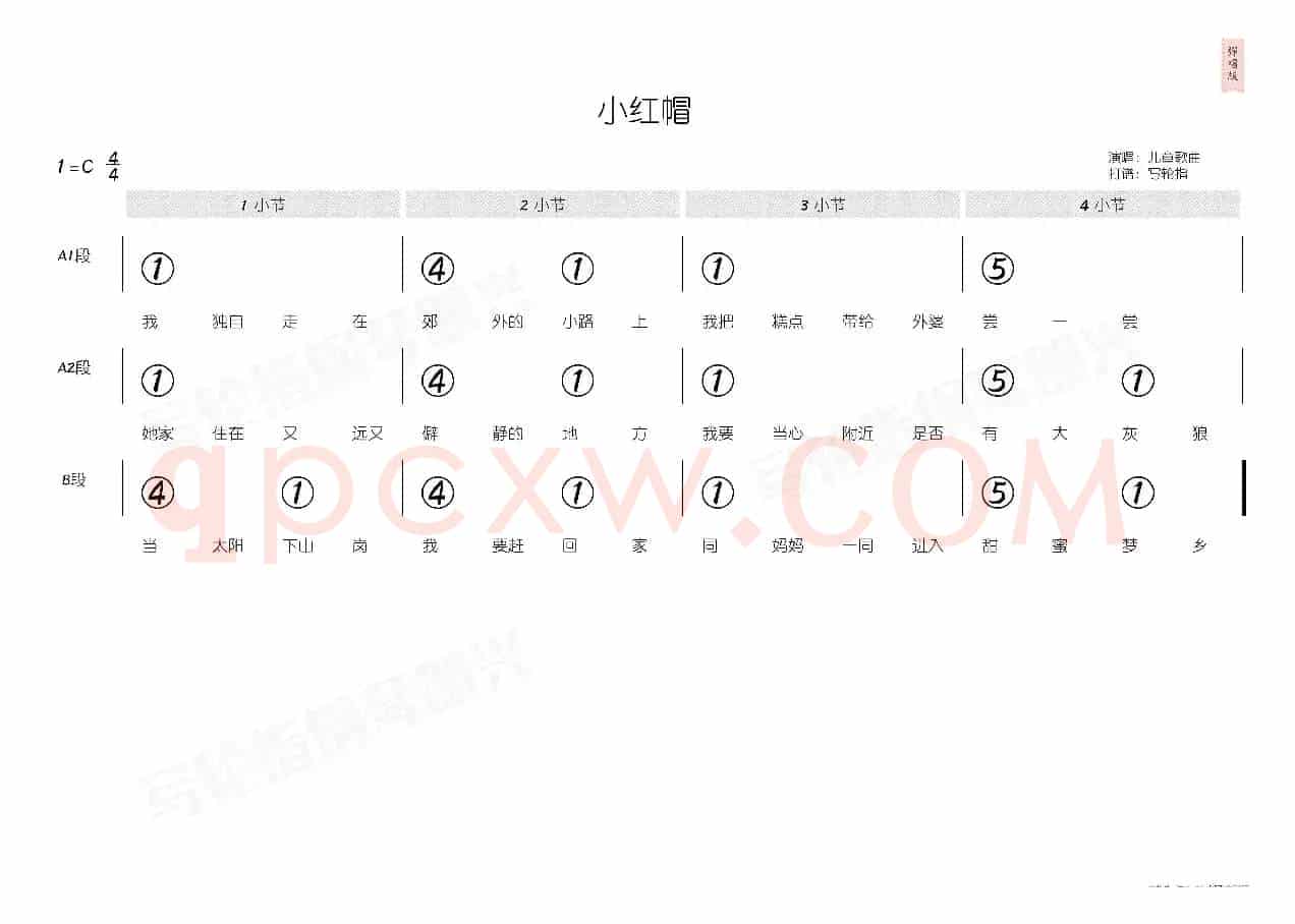 小红帽(简和谱)