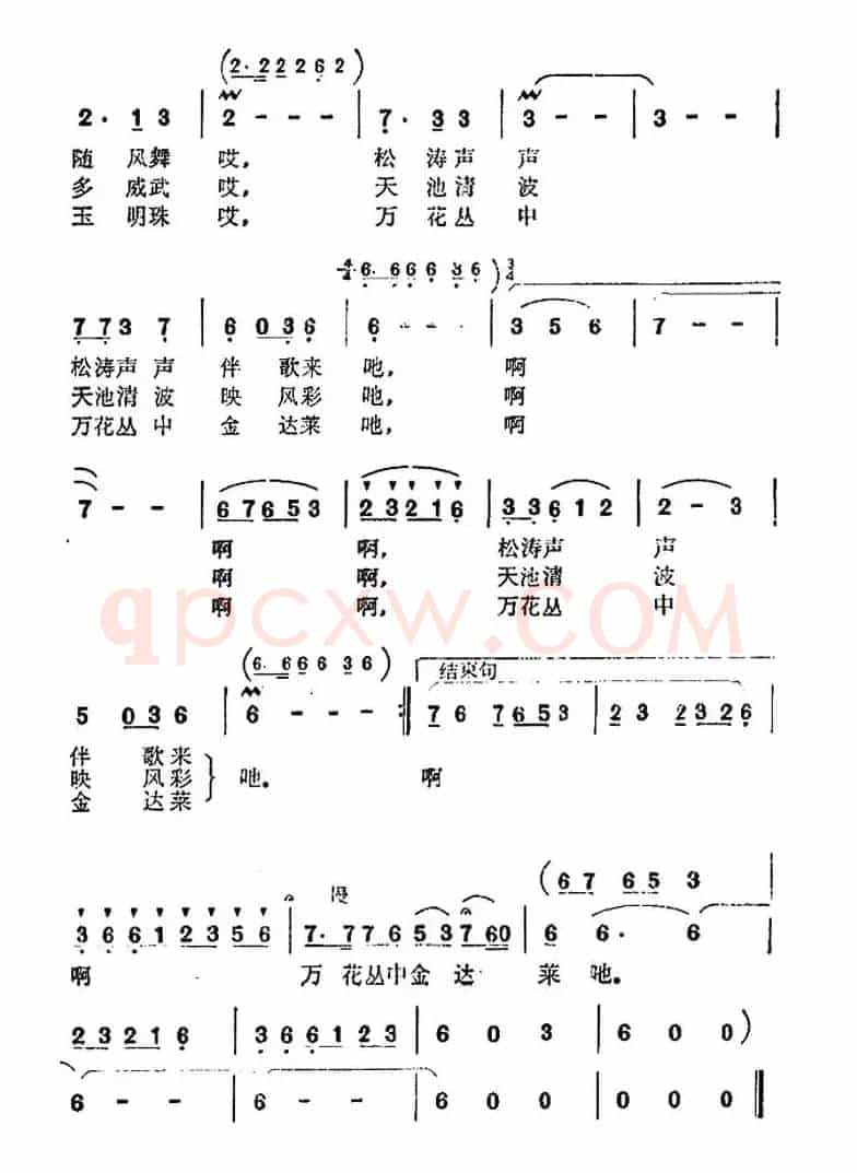 长白山谣
