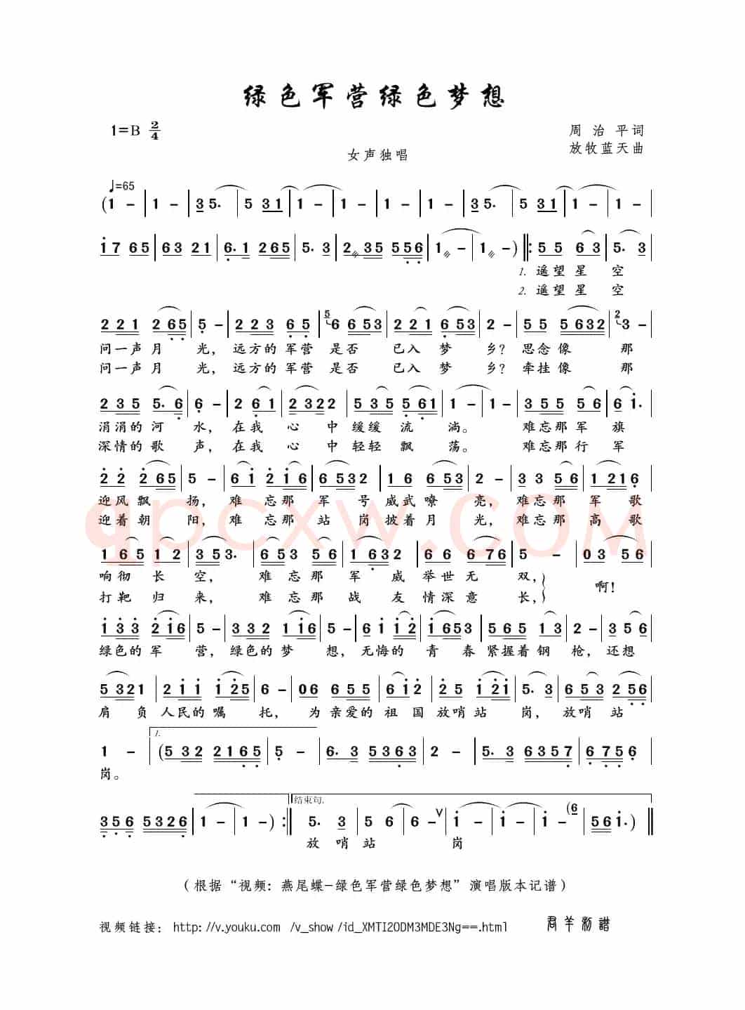 绿色军营绿色梦想（周治平词 放牧蓝天曲）
