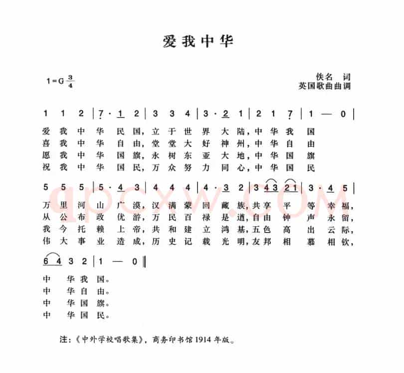 辛亥革命时期歌曲：爱我中华