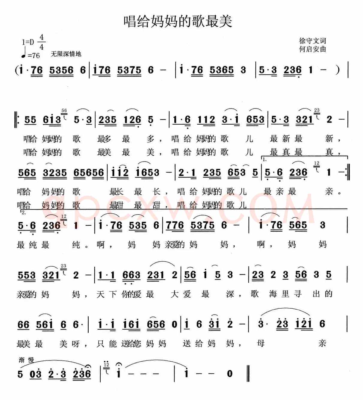 唱给妈妈的歌最美