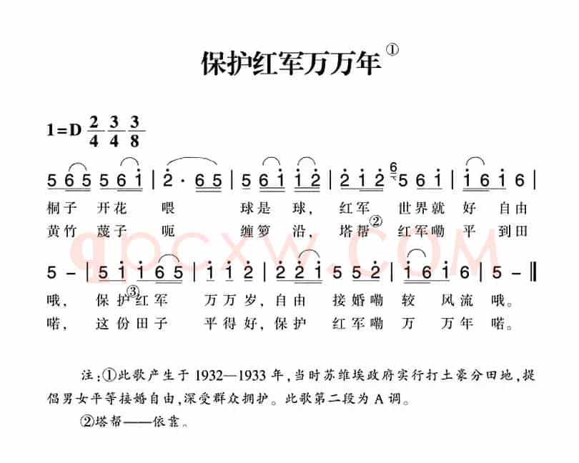 赣南闽西红色歌曲：保护红军万万年