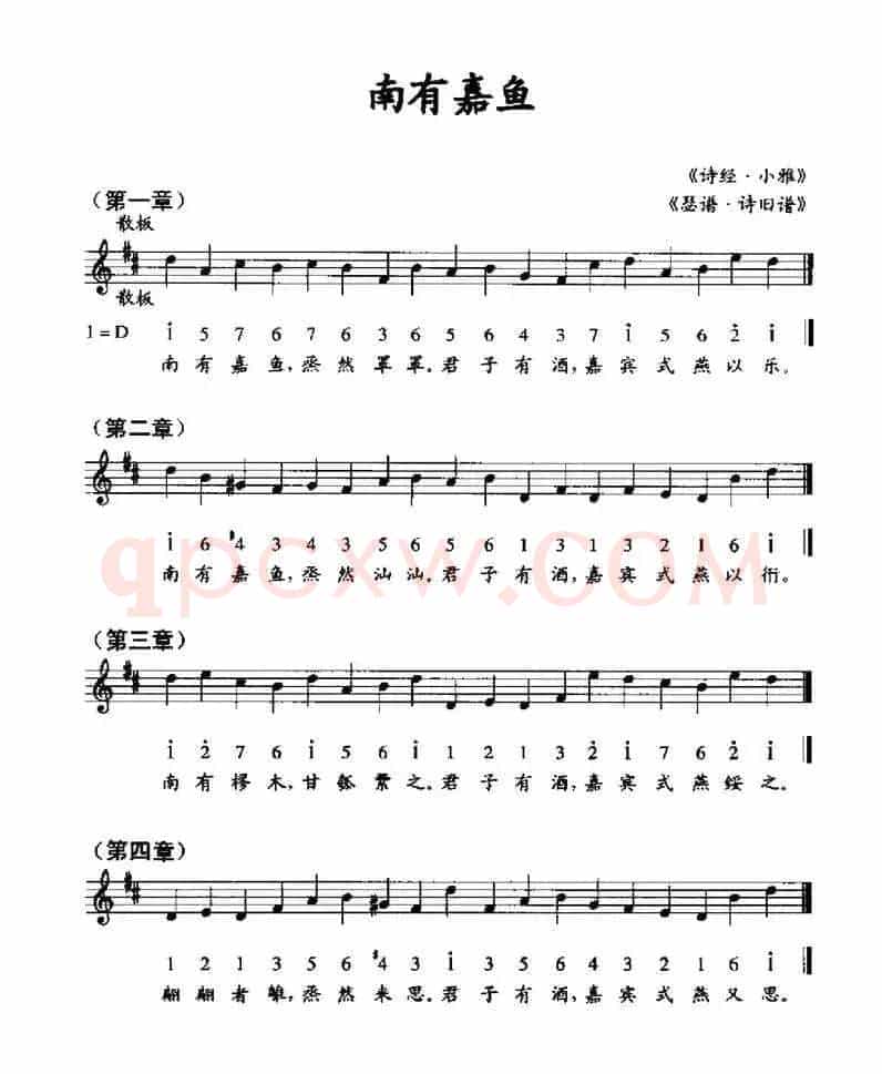 南有嘉鱼（《瑟谱·诗旧谱》、线简谱混排版）