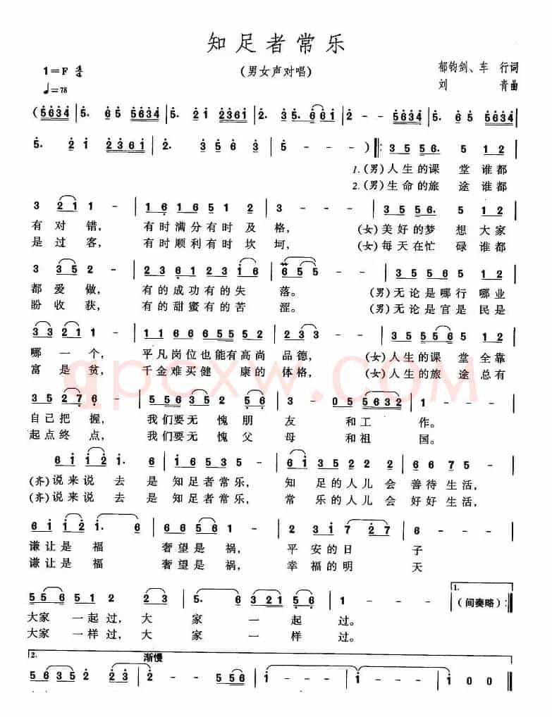 知足者常乐
