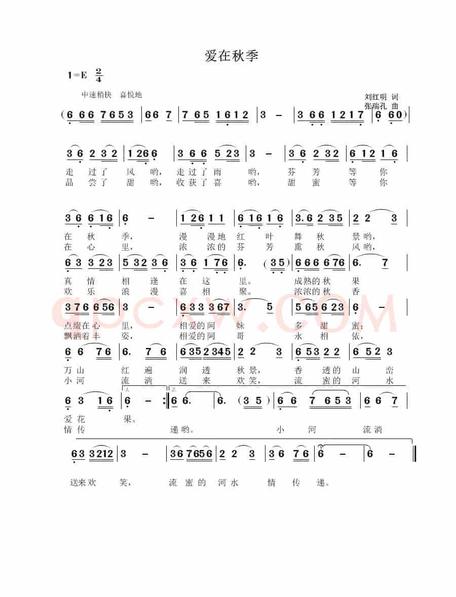 爱在秋季
