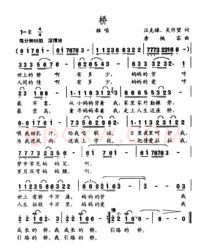 桥（汪克禄词 唐桃容曲）