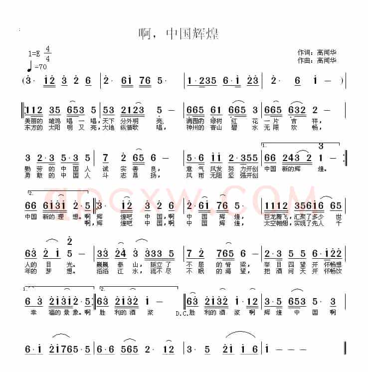 啊，中国辉煌