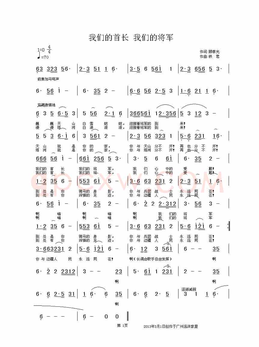我们的首长 我们的将军（顾孝光词 铁君曲）