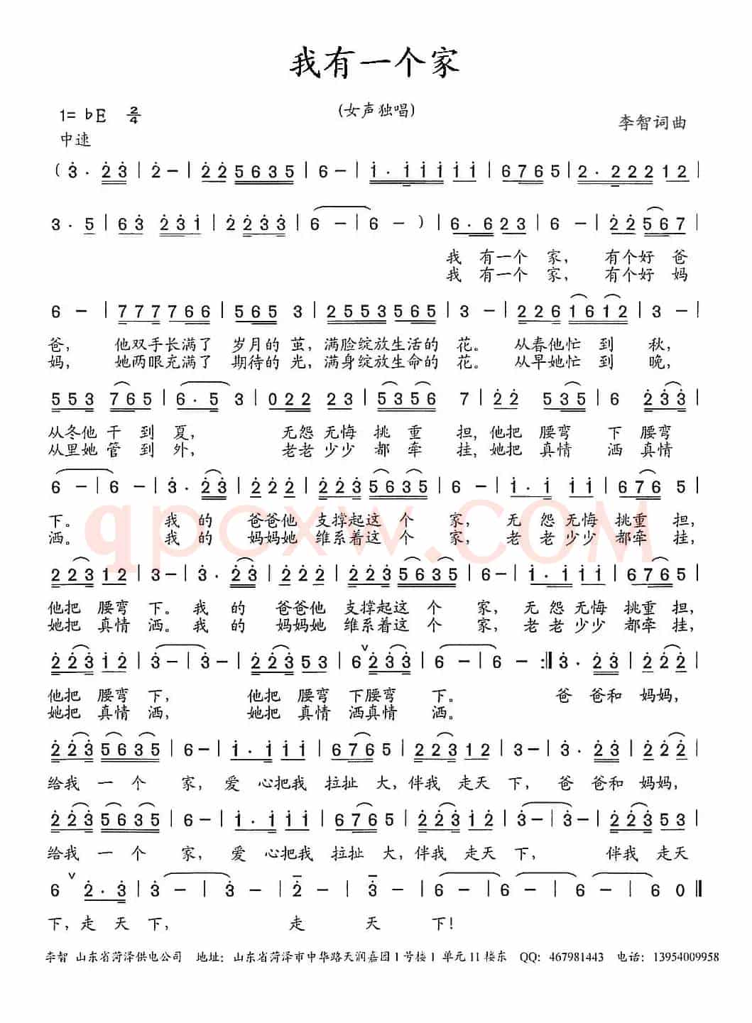 我有一个家(李智词曲)