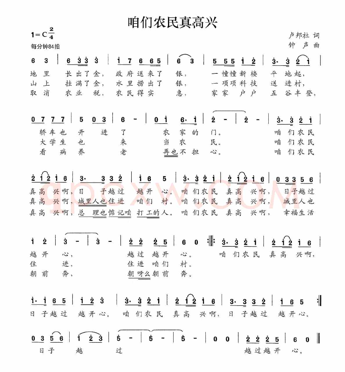 咱们农民真高兴