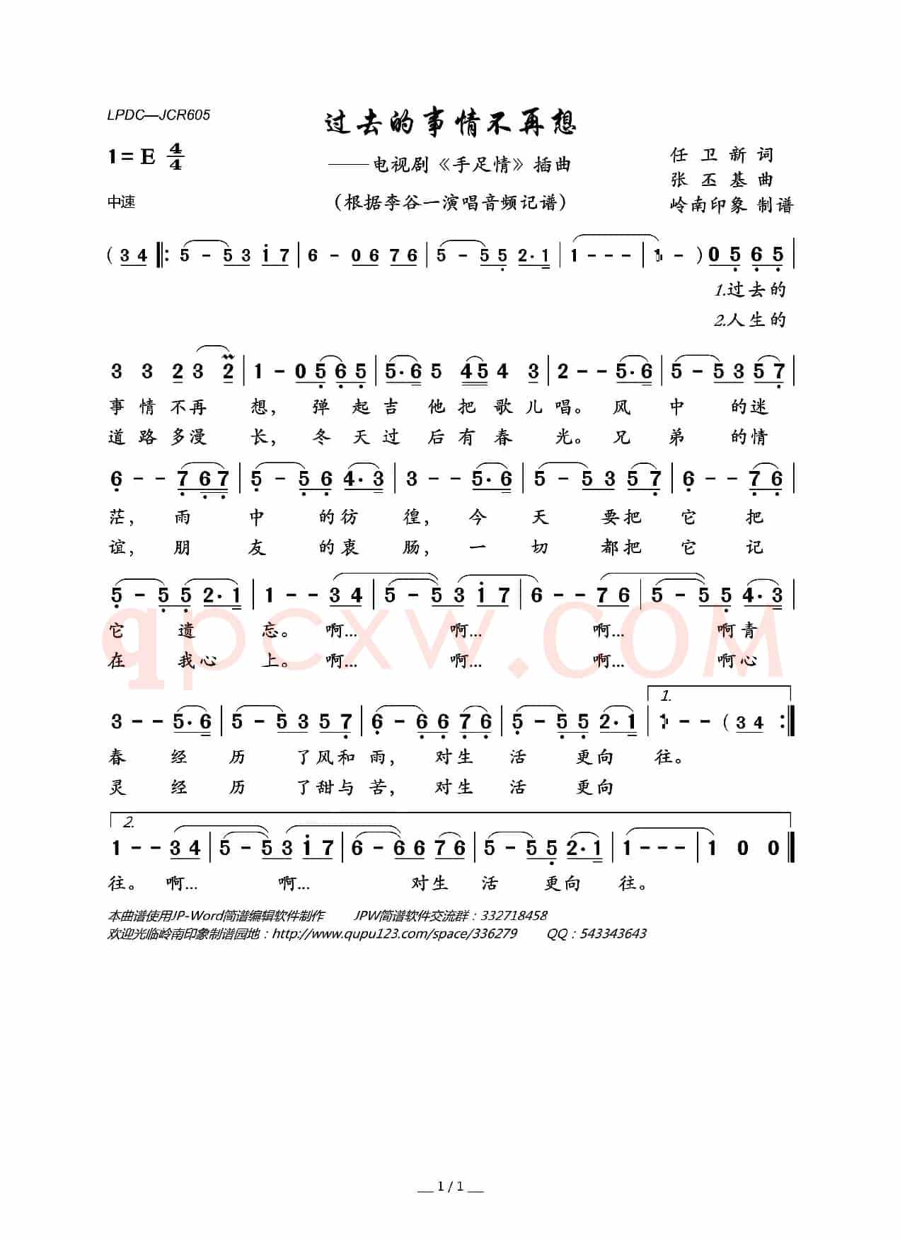 过去的事情不再想（电视剧《手足情》插曲）